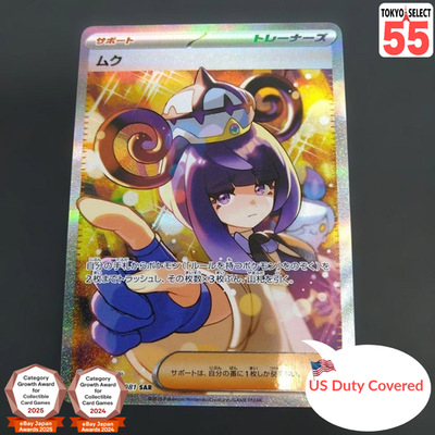 Pokemon Card Gwynn SAR 117/081 M5 Abyss Eye Japanese | eBay
