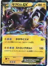 Zekrom #95 Prices | Pokemon Japanese EX Battle Boost | Pokemon Cards