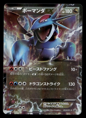 SALAMENCE EX 253/XY-P COMMON XY-P: XY PROMOS POKEMON JAPANESE NEAR MINT