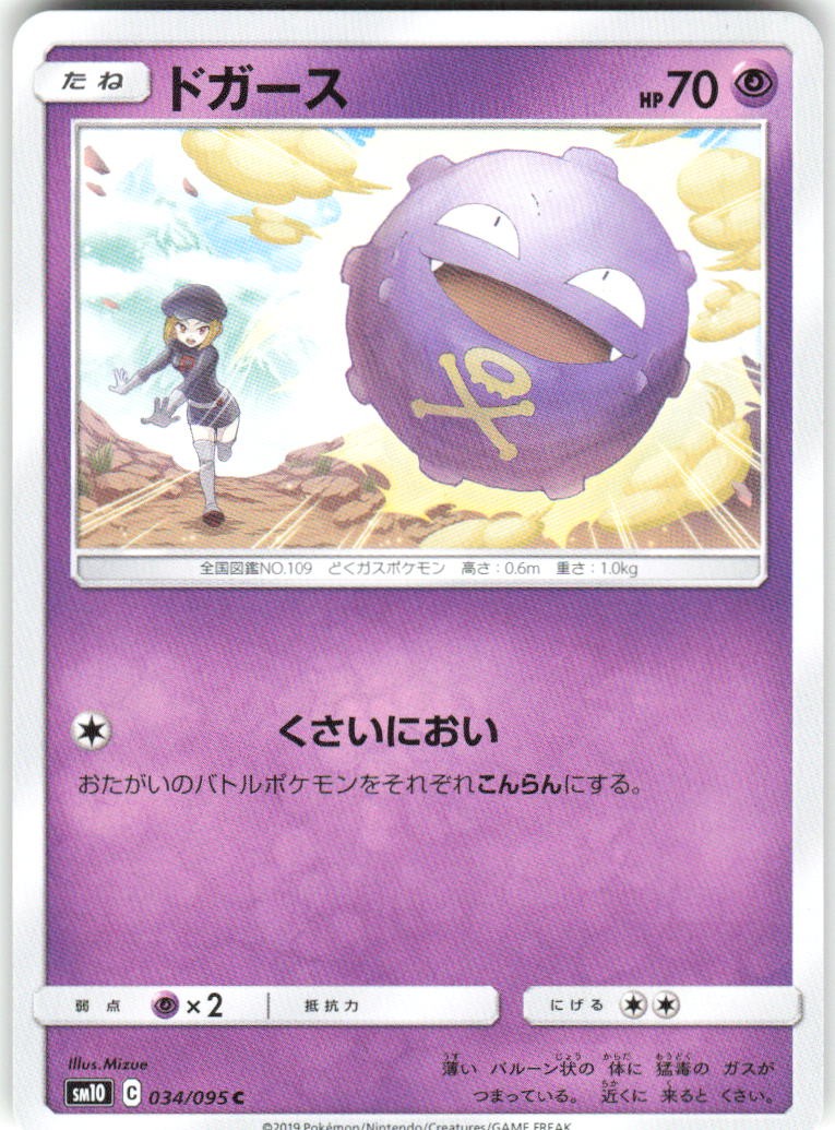 Koffing 034/095 Double Blaze SM10 NM Pokemon Card TCG Japanese