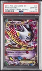 2014 POKEMON JAPANESE XY PROMO POKEMON CENTER #79 M GENGAR EX PSA 10