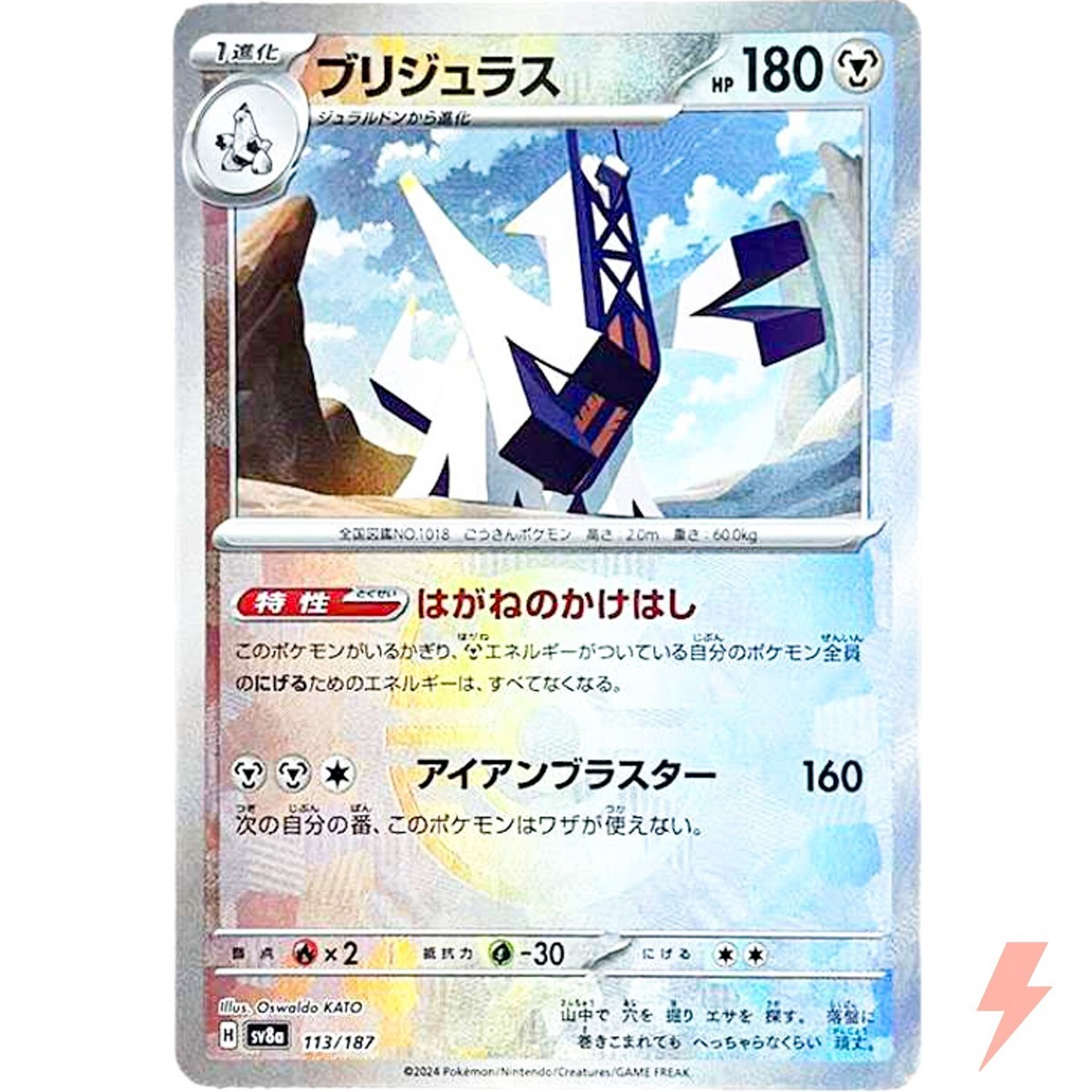 Archaludon Master Ball Foil 113/187 SV8a Terastal Fest ex Pokemon