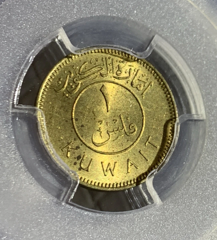 AH 1380 1961 KUWAIT 1 FILS PCGS MS64 - Image 3 of 4