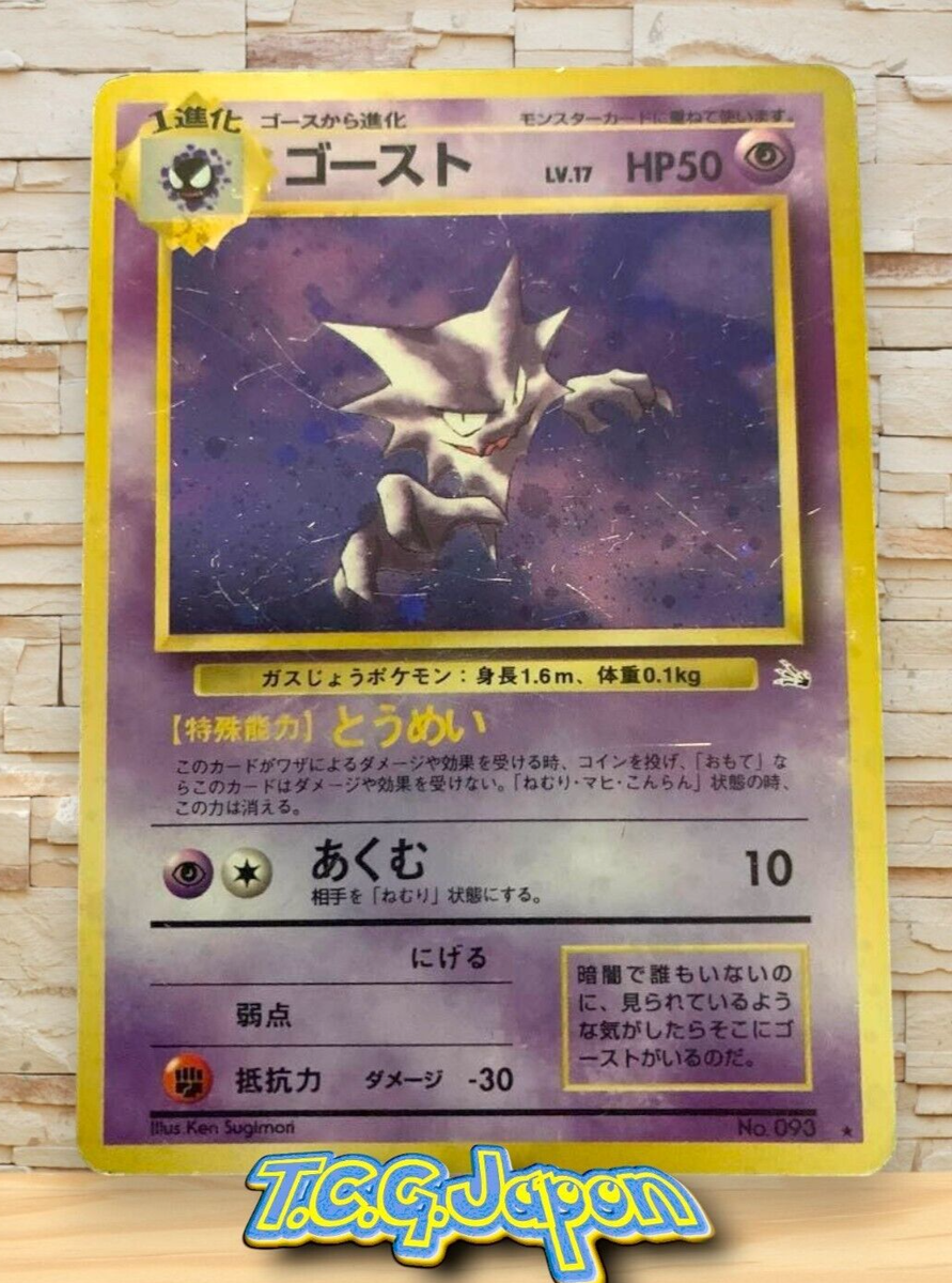 Haunter Holo No.093 Fossil Old Back Pokemon Card 1997 Japanese TCG