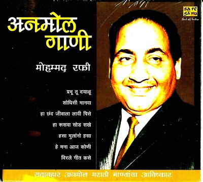 MOHD. RAFI - ANMOL GANI - SADABAHAR ANMOL MARATHI - NEW BOLLYWOOD SA RE GA MA CD