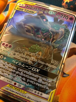 Dusknoir & Trevenant GX Japanese Pokemon Card Tag All Stars SM12A