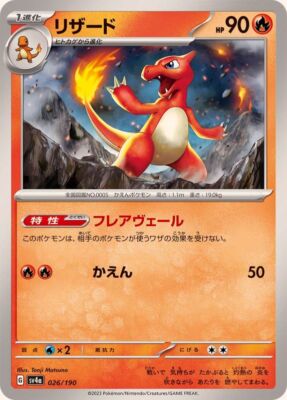 Charmeleon Reverse Holo SV4a 026/190 Shiny Treasure Pokemon Card JP[Near Mint]
