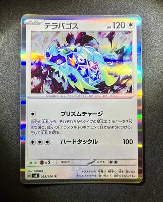 Terapagos R 093/106 SV8 Super Electric Breaker - Pokemon Card Japanese holo