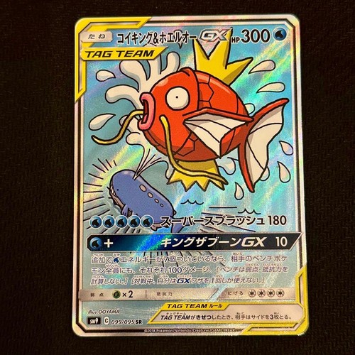 Magikarp & Wailord GX 099/095 SR SM9 Tag Bolt 2018 Japanese Pokemon Card MP