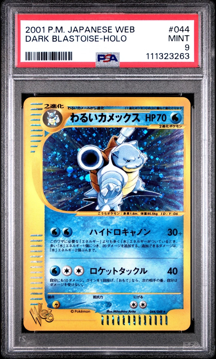 ポケモンカード わるいカメックス Web Blastoise　 044/048 Dark Blastoise 044/048 Pokemon Web for sale | eBay