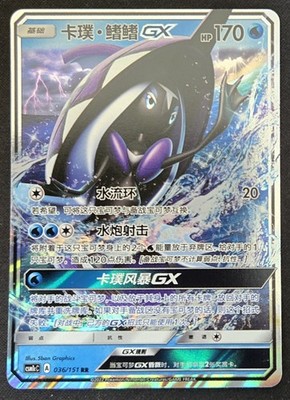 Chinese Tapu Fini GX 036/151 csm1c Sun & Moon Double Rare Holo Pokémon 2022 NM