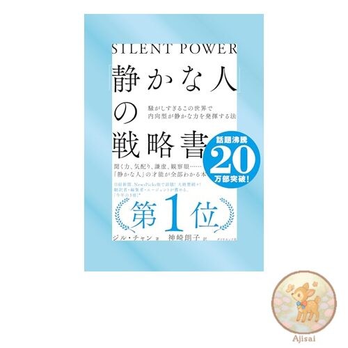 Book The Quiet Person's Playbook: How Introverts Can Unleash Their Quiet Power