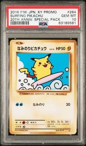 2016 POKEMON JAPANESE XY PROMO #264 SURFING PIKACHU 20TH ANNIV. SPECIAL - PSA 10