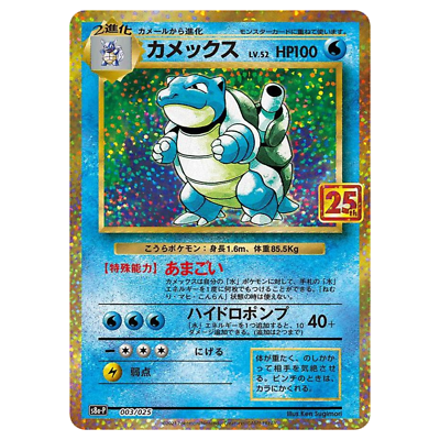 Blastoise 003/025 S8a-P Japanese Pokemon Card 25th ANNIVERSARY