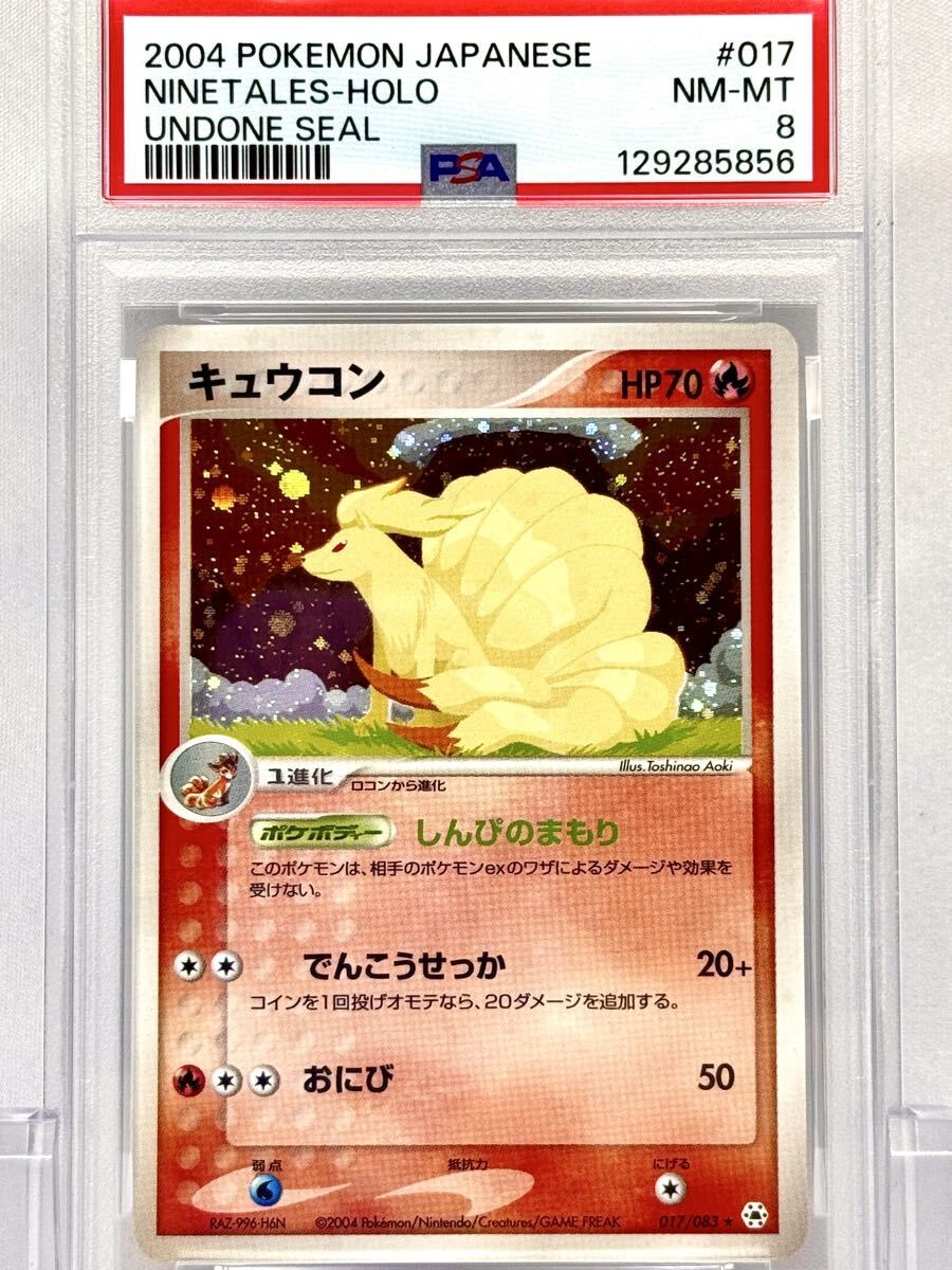 PSA 8 Ninetales Holo 2004 Undone Seal EX Era #017 Japanese Pokemon