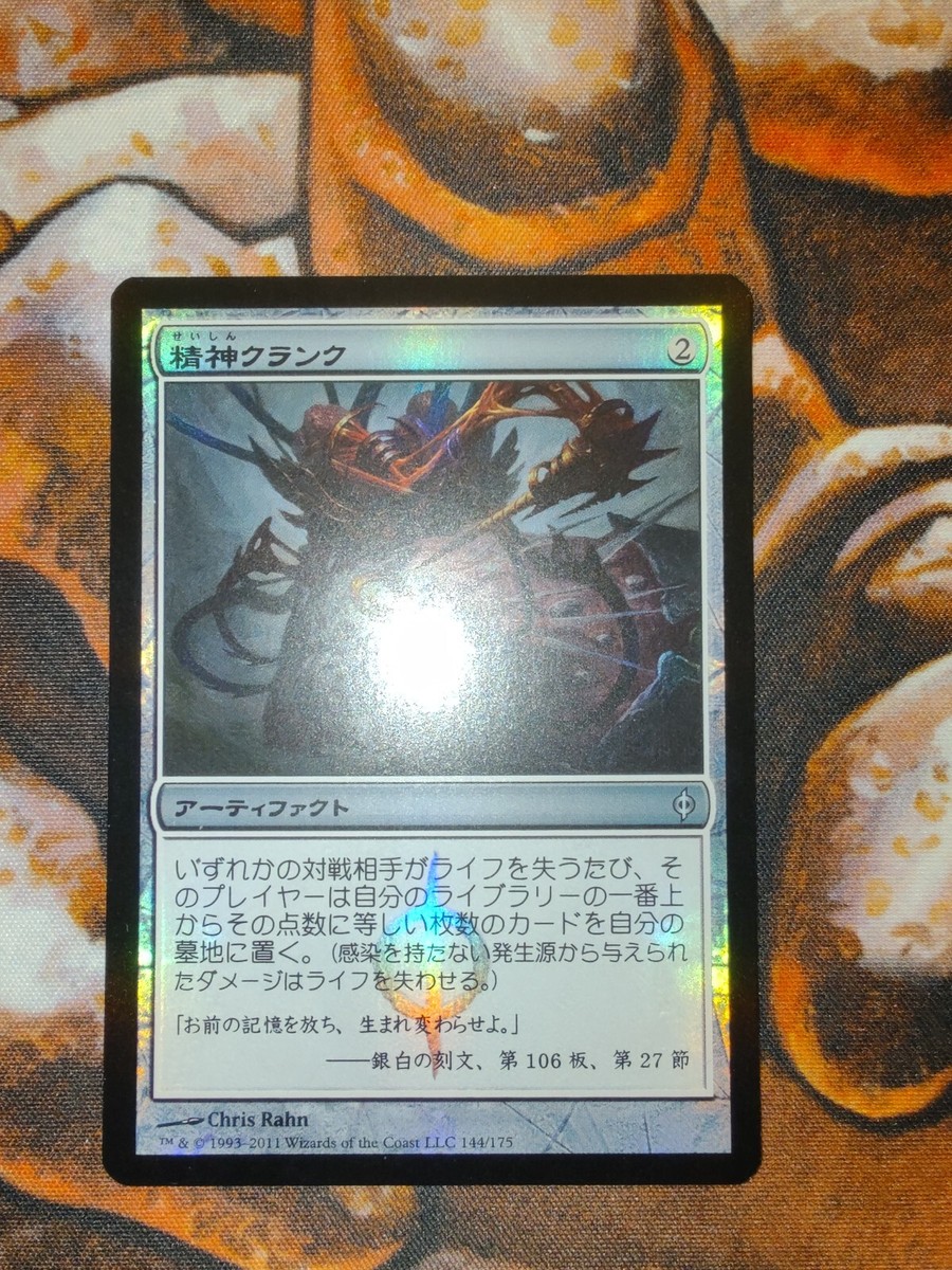 NM FOIL Japanese Mindcrank New Phyrexia MTG Magic the Gathering JP