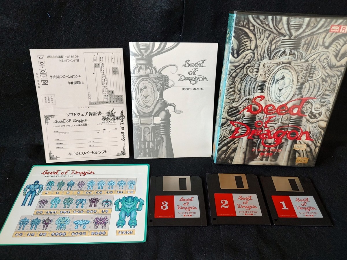 MSXゲームソフト特集1155作品紹介#ドラゴンナイトⅡ＃ハデスの紋章