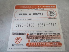 Gekka No Kenshin Last Blade 2 + Points Dreamcast Import US Seller
