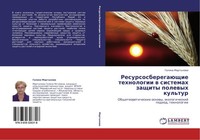 ResursosberegaüSchie Tehnologii W Sistemah Zaschity Polewyh Kul'tur Galina Marty
