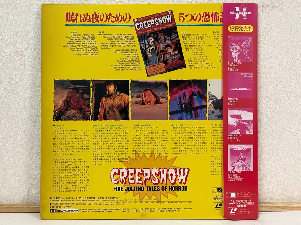 Creepshow, Dreamscape, and more. Horror Movie Laserdisc Lot of 6 LD Japan - Image 3 of 4