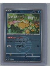 Japanese Pokemon Psyduck -  Love Ball Pattern 032/193 M2a: MEGA Dream ex LP