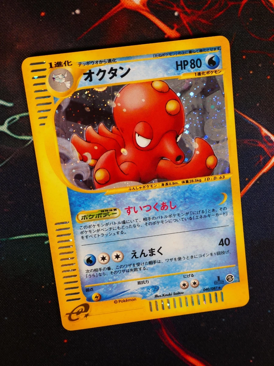 Octillery 040/087 Wind from the Sea for sale | eBay