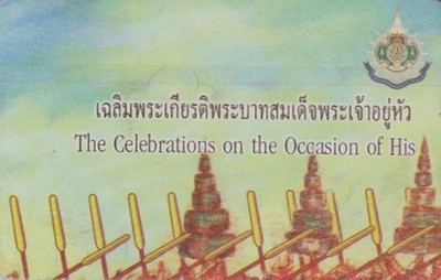 Telefonkarte Phone Card aus Thailand - Siam, siehe Beschreibung! 021 Ruderer auf