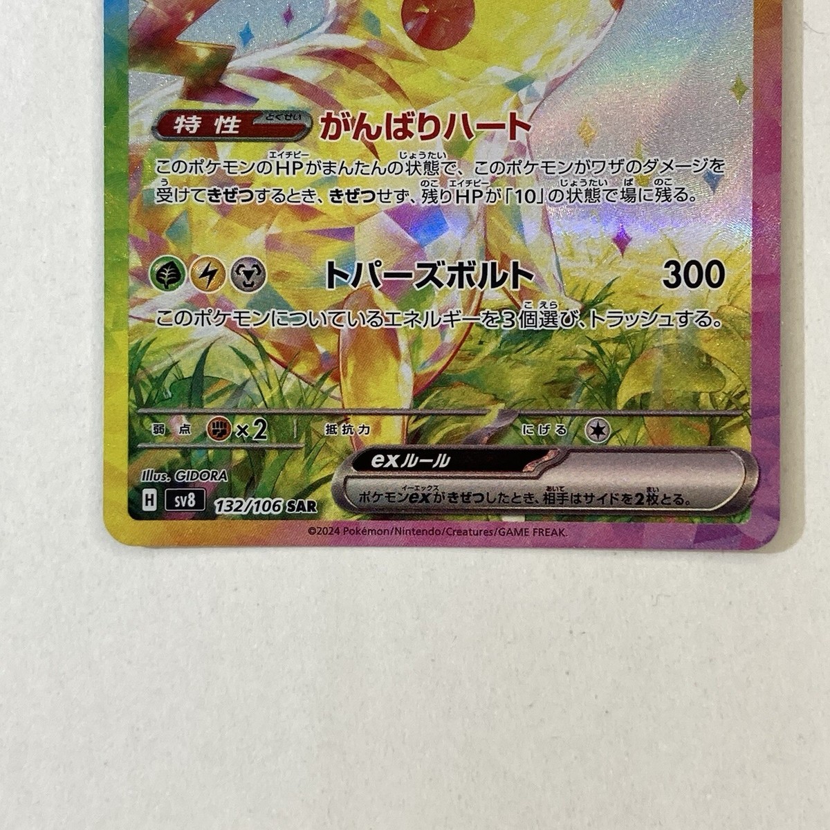 Pokemon Card Pikachu ex SAR 132/106 sv8 Super Electric
