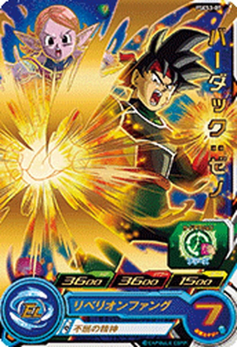 Super Dragon Ball Heroes Promo Card PSES3-07 Bardock Xeno BANDAI