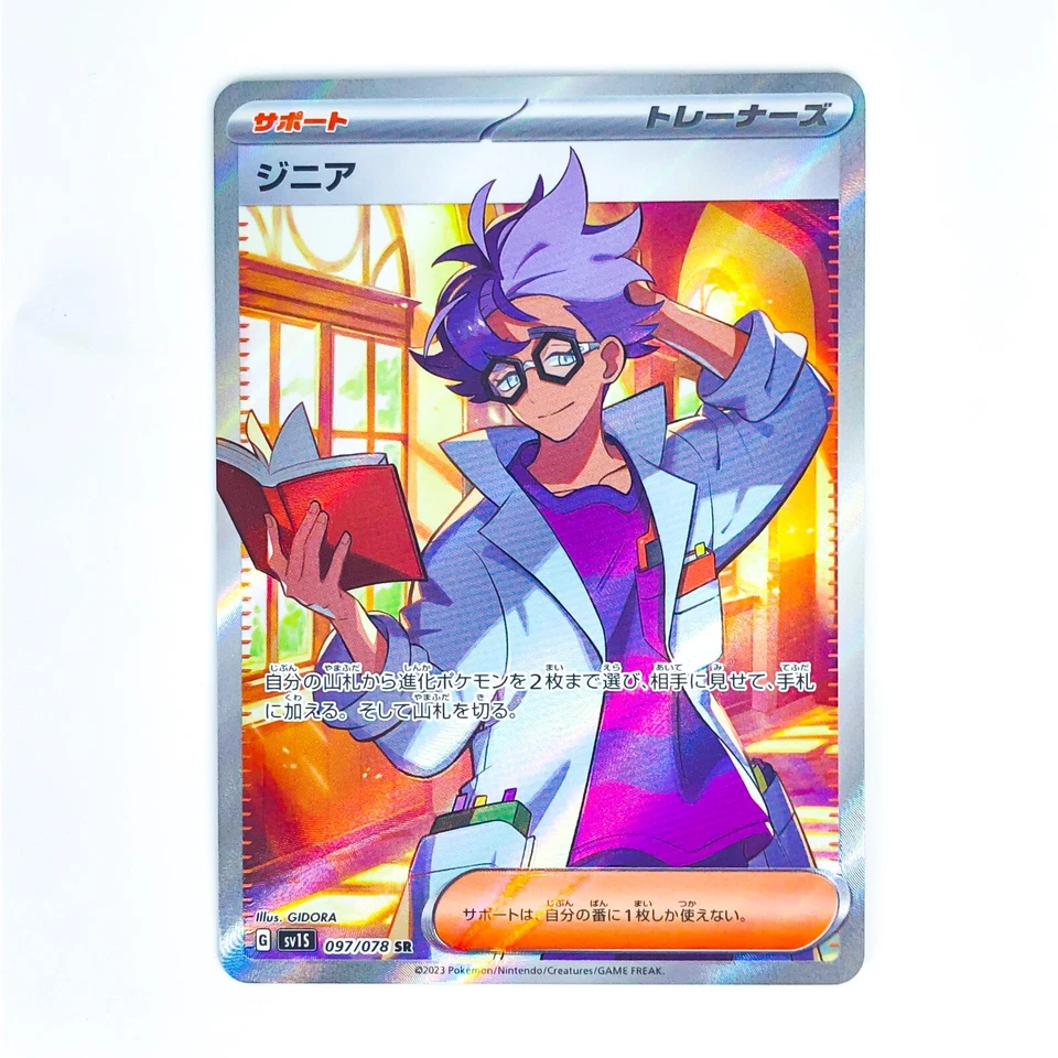 Jacq SR 097/078 SV1S Scarlet ex - Pokemon Card Japanese - Image 2 of 4