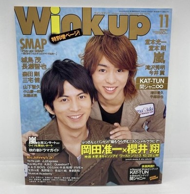 Rare Wink Up November 2006 Japanese Idol J-POP Magazine Sakurai KAT-TUN Kanjani8