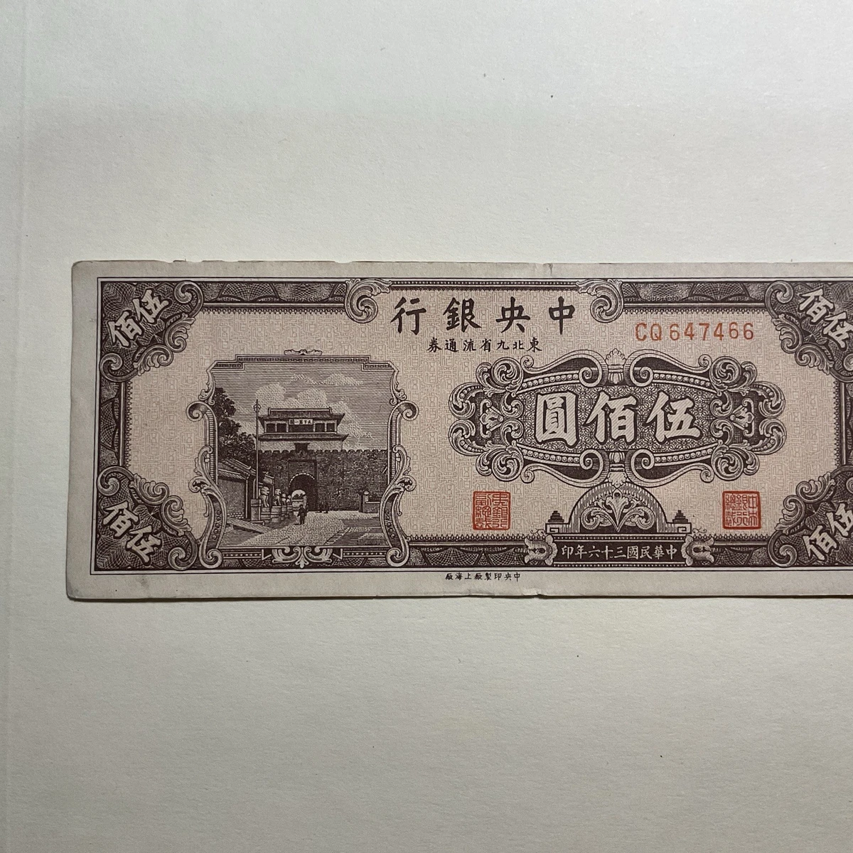 1947 Year Chinese Paper Money for sale | eBay