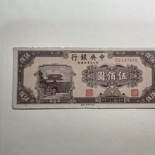 China Republic Central Bank - 9 Northeastern Provinces - 500 Yuan 1947