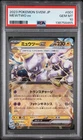 2023 POKEMON JAPANESE SVEM-TERASTAL STARTER SET MEWTWO EX #001 MEWTWO EX PSA 10