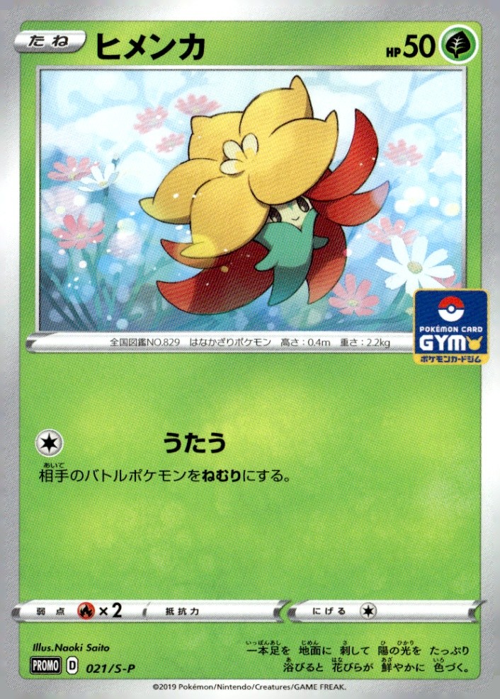 Gossifleur Common  S-P: Sword & Shield Promos 021/S-P Japanese Pokémon TCG