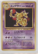 Kadabra Japanese Pokemon Base Set #064 1996