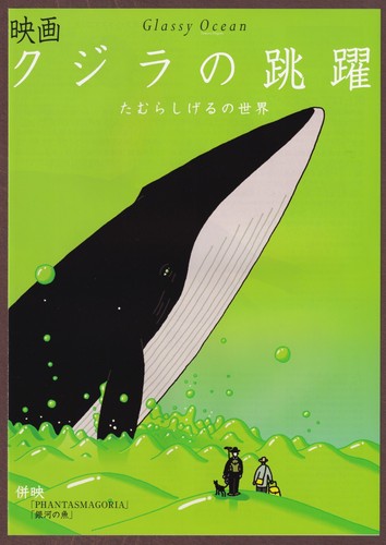 Glassy Ocean '98 RARE mini poster Chirashi flyer Shigeru Tamura Masatoshi Nagase