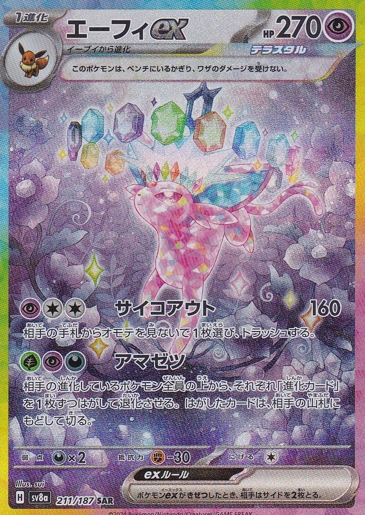 Espeon ex 211/187 Sv8a: Terastal Fest Ex for sale | eBay