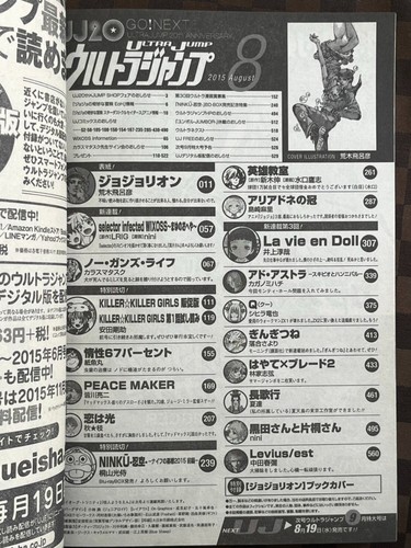 Ultra Jump January 2015 & August 2015 Jojolion Jojo without appendices - Bild 24 von 24