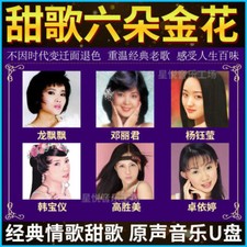 USB Flash Drive Taiwanese Sweet Love Songs                            Car Music U Disk