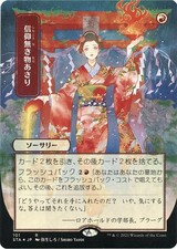 Faithless Looting (JP Alternate Art) (Foil Etched) - Foil NM MTG Strixhaven: ...