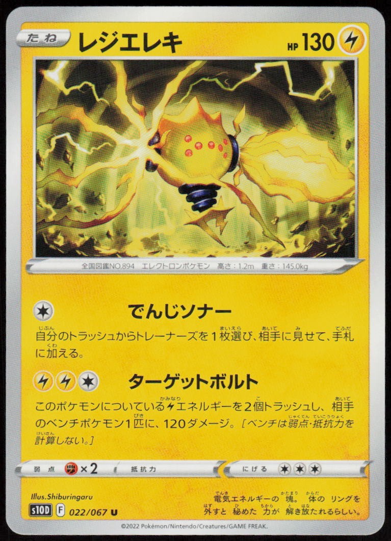 Regieleki 022/067 Uncommon Time Gazer Pokemon Japanese Near Mint
