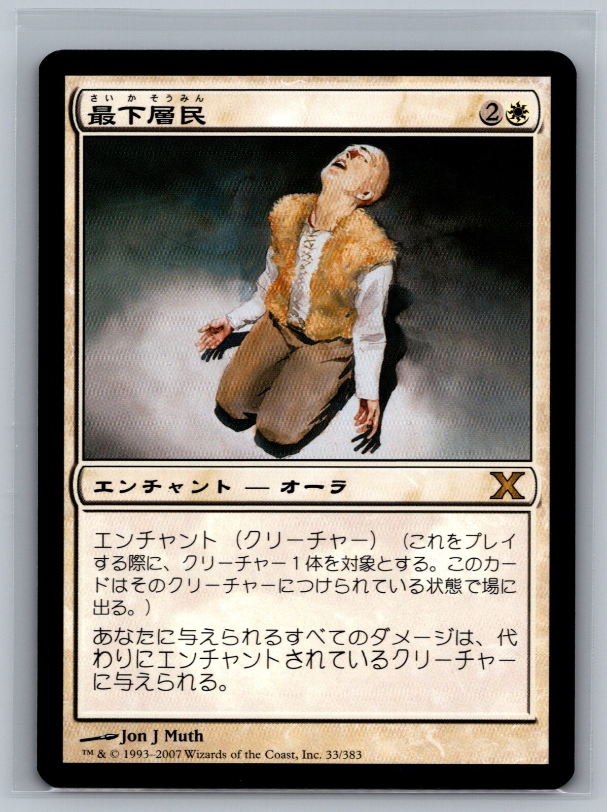 Magic The Gathering JAPANESE 10th Edition Pariah #33/383 MTG TCG CCG Tenth
