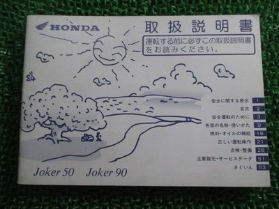 Honda Joker 50/90 Service Manual, Used, 1996, OEM, Motorcycle Guide