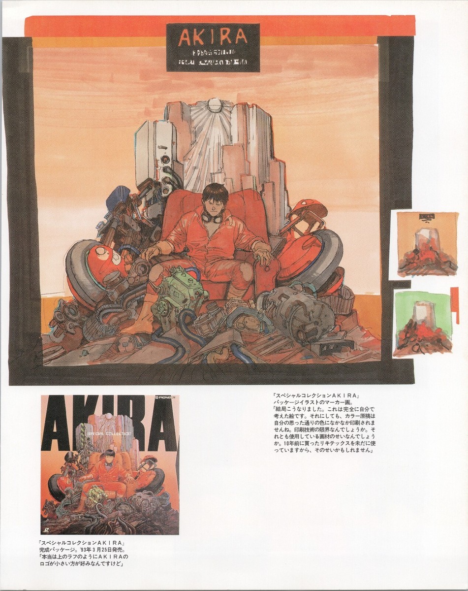 AKIRA OTOMO KATSUHIRO ポスター。 1995 AKIRA Poster 10.25