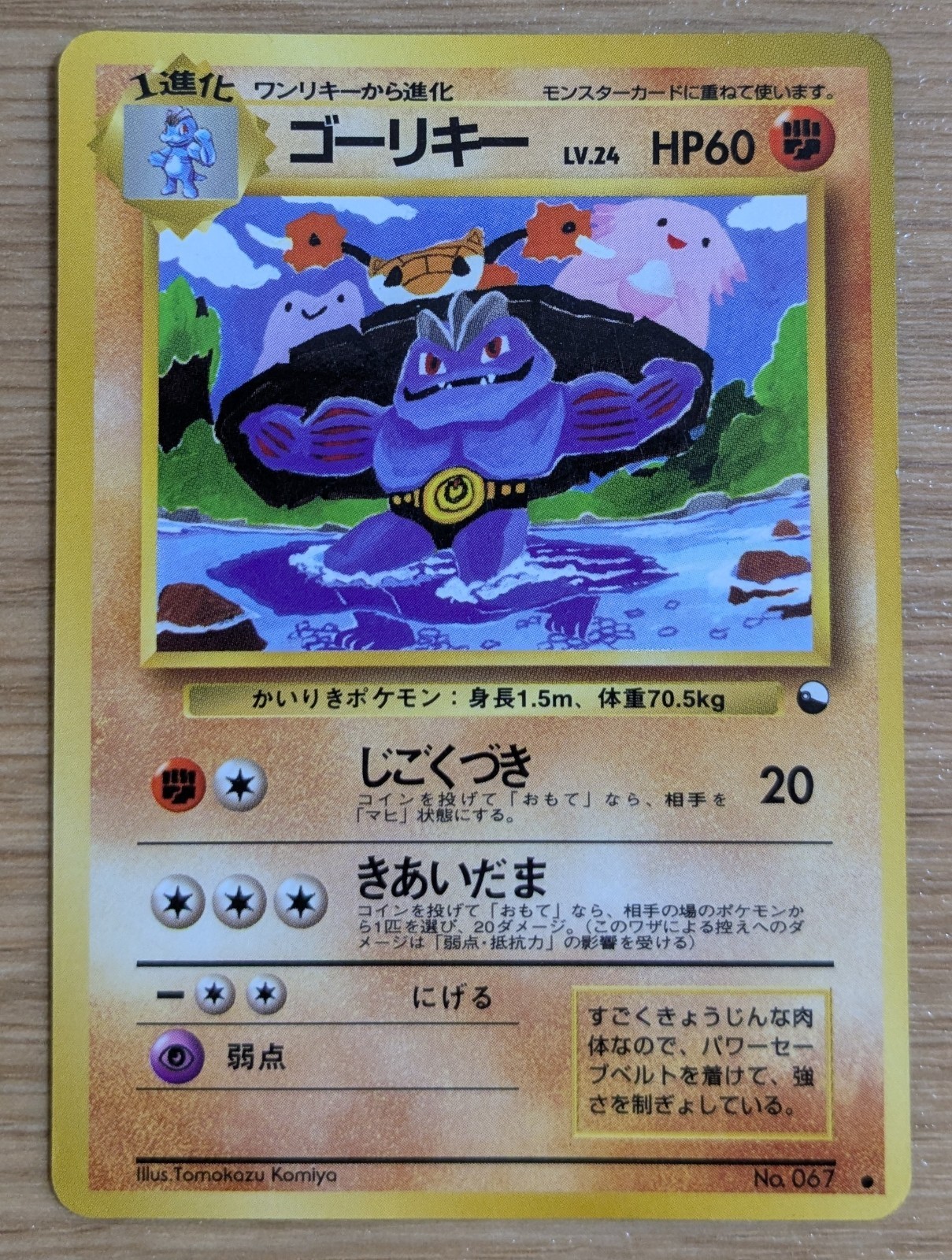 Machoke Pokemon Card Japanese No.067 Vending Machine Series 3 (Green)  Japan