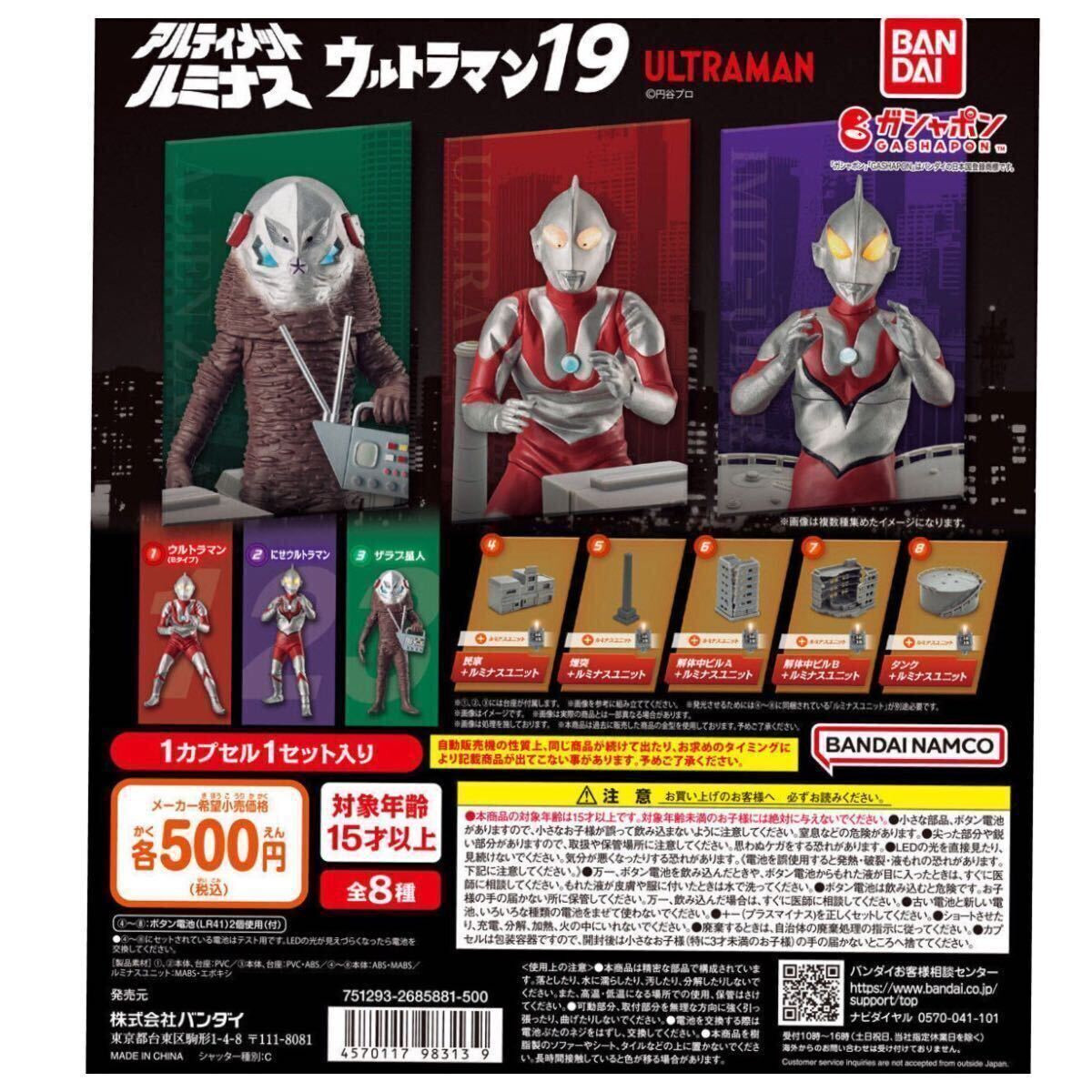 Ultimate Luminous Ultraman 19 Complete Set of 8 Types Bandai