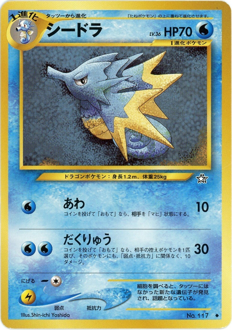 2000 Lightly Played Pokemon Seadra No. 117 Neo Genesis Japanese