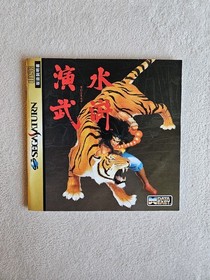 OUTLAWS OF THE LOST DYNASTY SEGA SATURN JAPAN COMPLETE IN BOX W/ SPINE