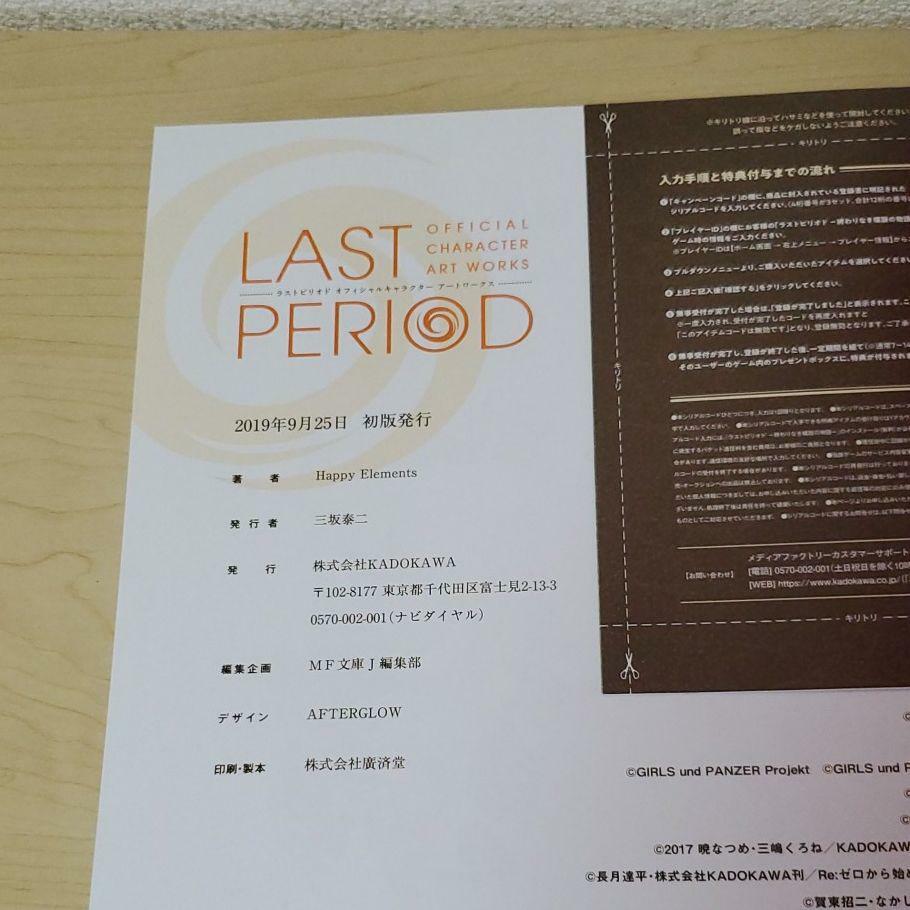 ＬＡＳＴ　ＰＥＲＩＯＤ　ＯＦＦＩＣＩＡＬ　ＣＨＡＲＡＣＴＥＲ　ＡＲＴ　ＷＯＲＫＳ Last Period Official Character Art Works Art Book | eBay